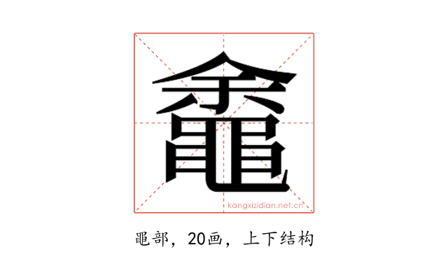𬹡