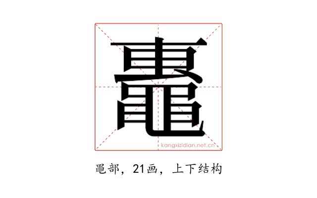 𬹢