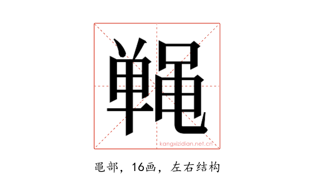 𬹤