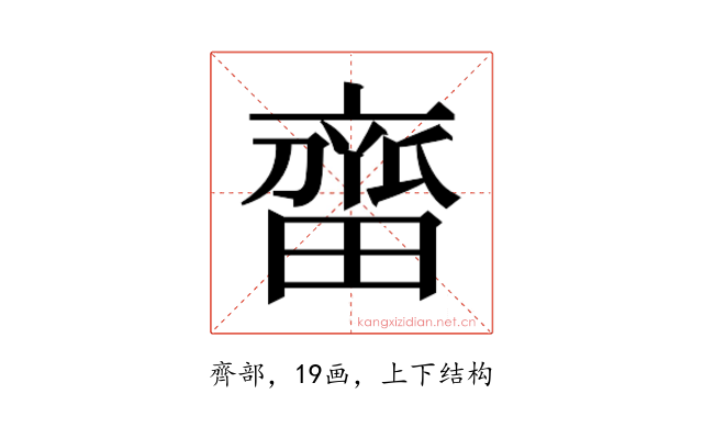 𬹲