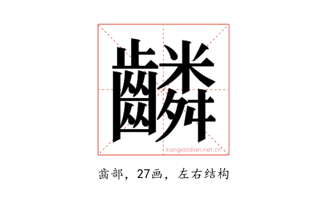 𬹸