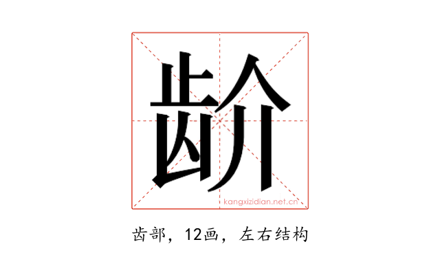 𬹼