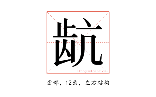 𬹽