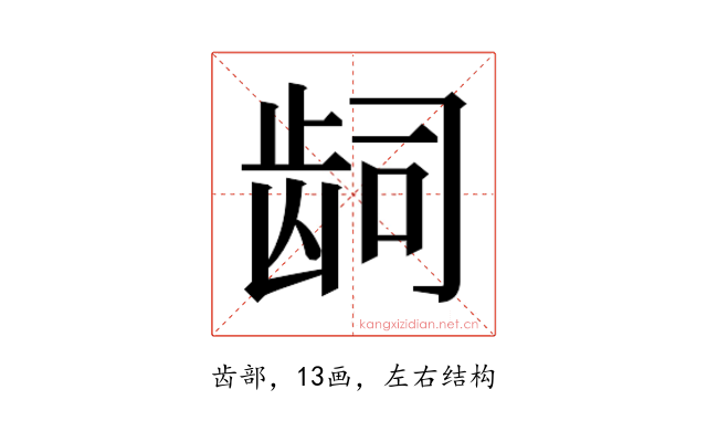 𬹿