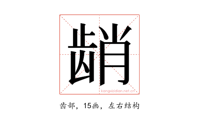 𬺆