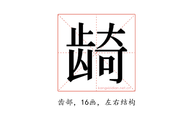 𬺈