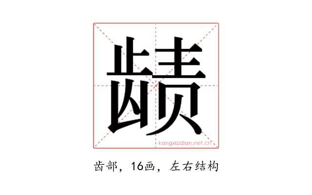 𬺉