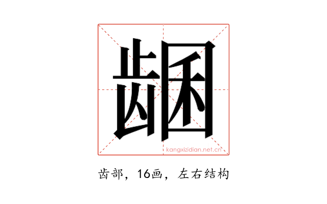 𬺊