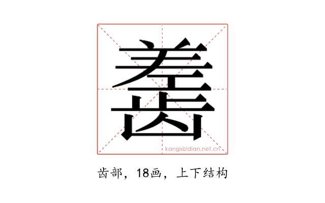 𬺎