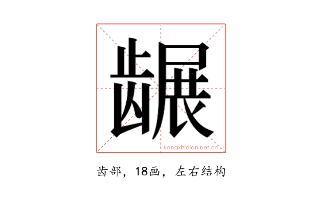 𬺐