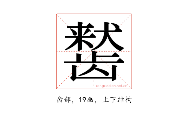 𬺒