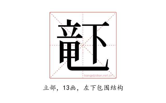 𬺗