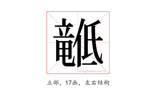 𬺙