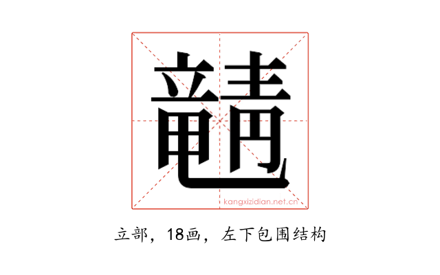 𬺚