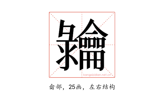 𬺠