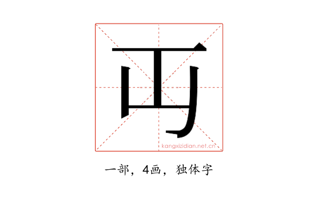 𬺶
