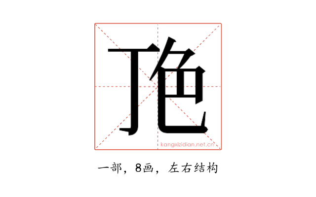 𬻖