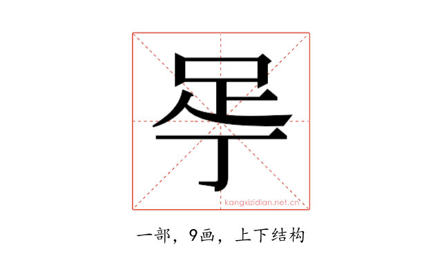 𬻚