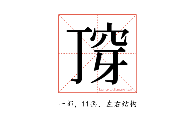 𬻣