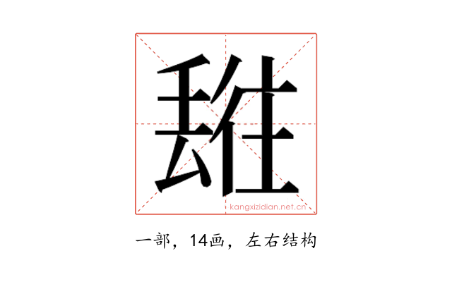 𬻯