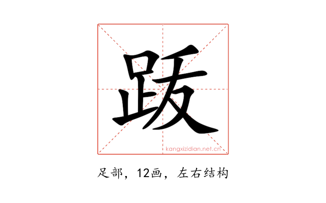 䟦