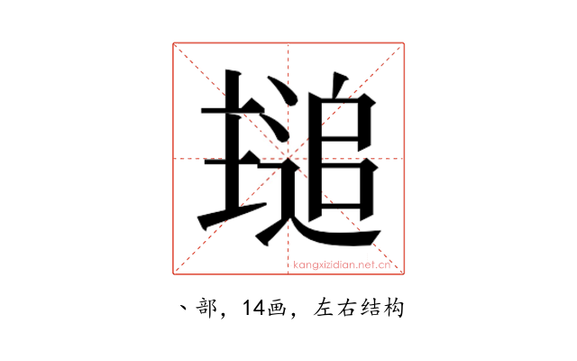 𬻾