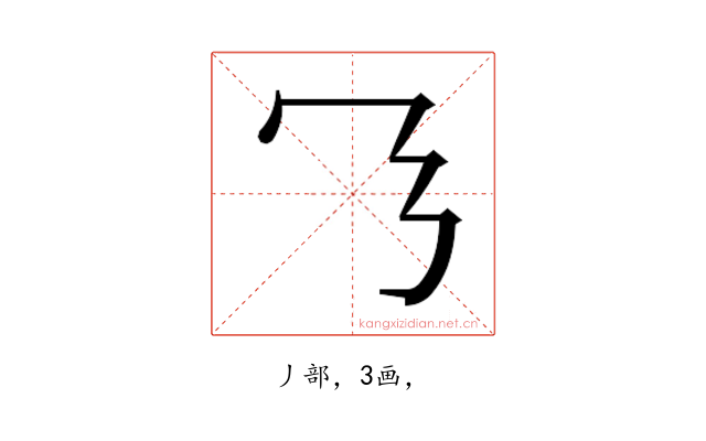 𬼄