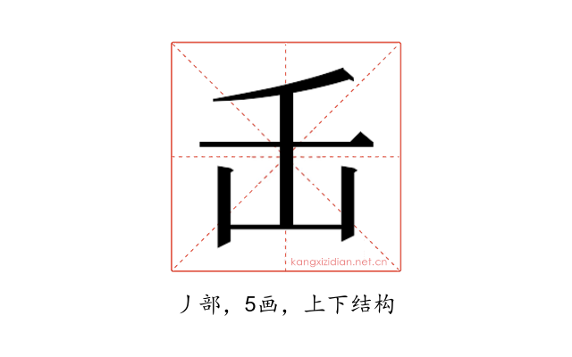 𬼈