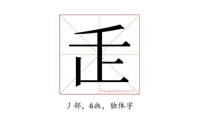 𬼉