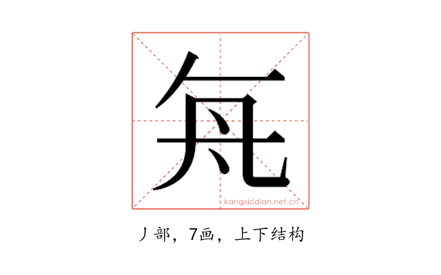 𬼊