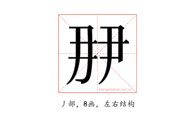 𬼋