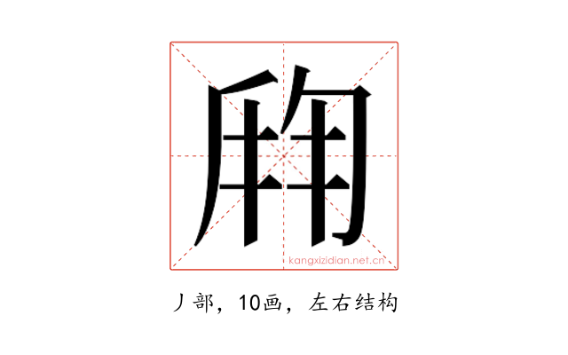 𬼍