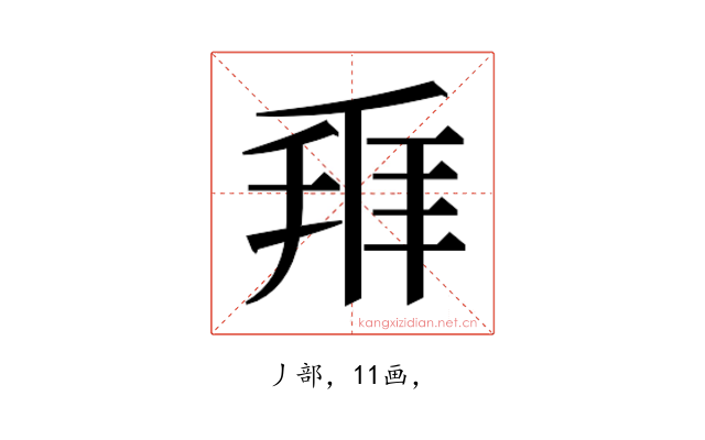 𬼐