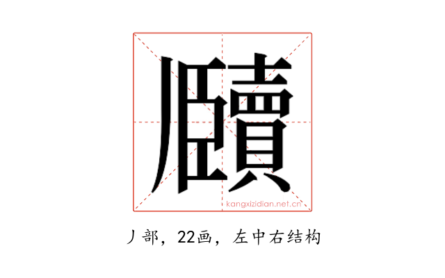 𬼕