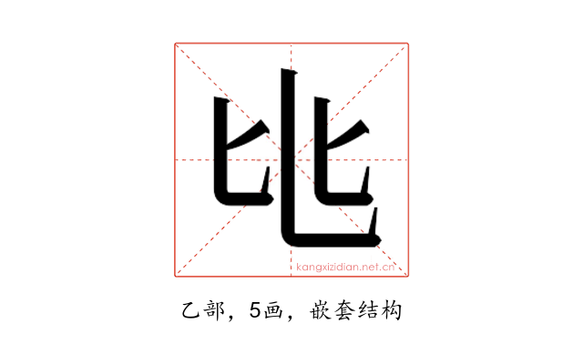 𬼚