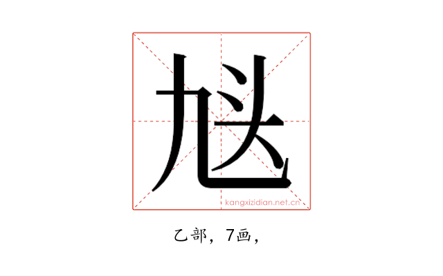 𬼣