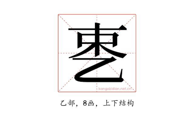 𬼥