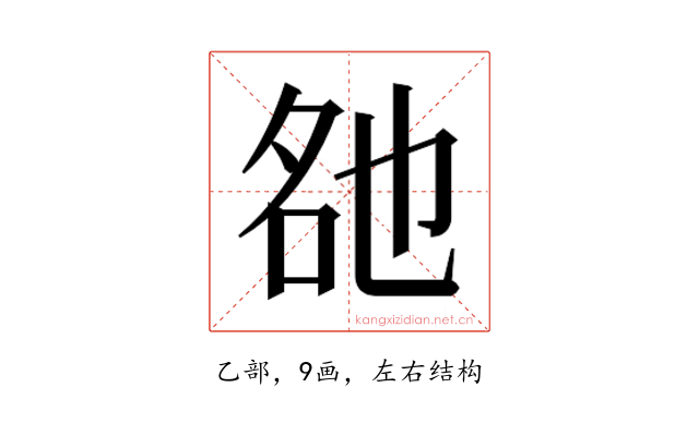 𬼨