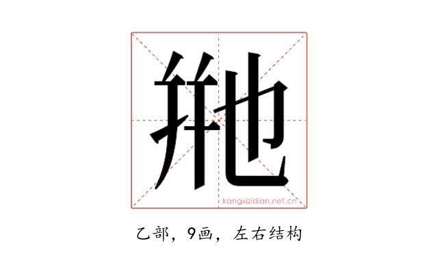 𬼩