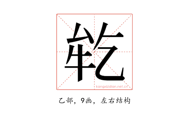 𬼪