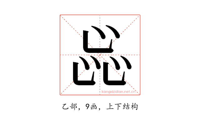 𬼫