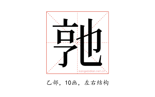 𬼭