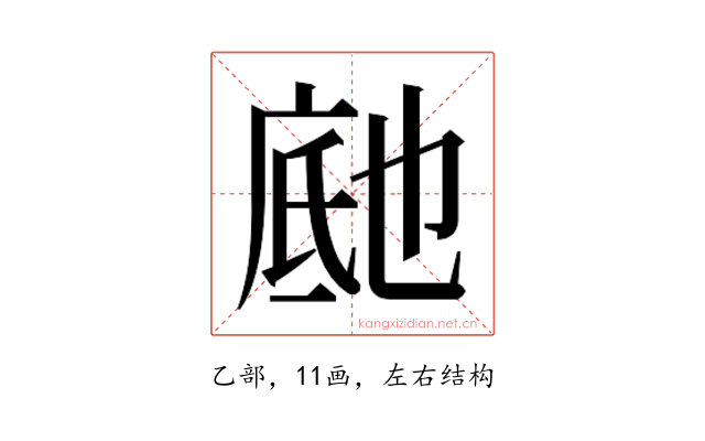 𬼰