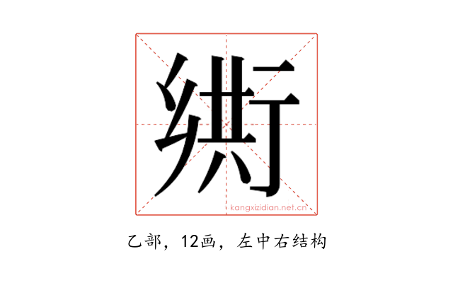 𬼴