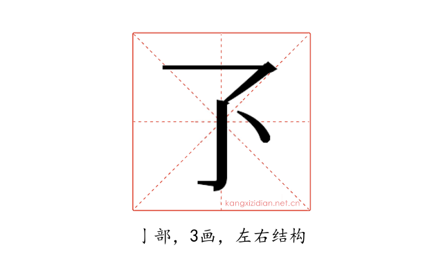 𬼷