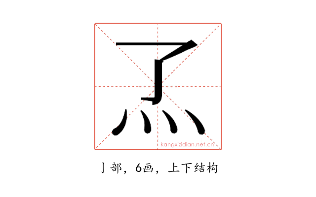 𬼹