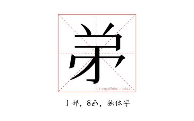 𬼺