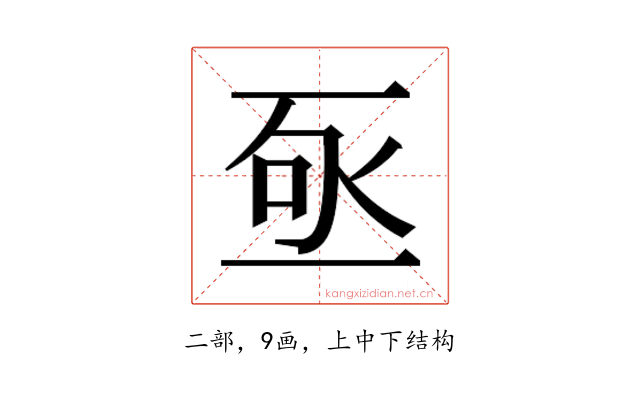 𬼿