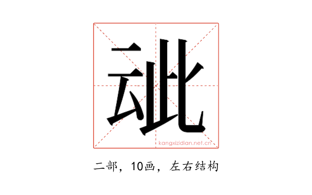 𬽁