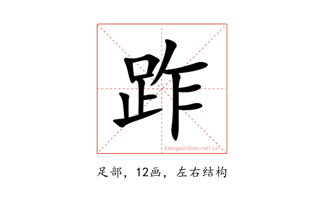 䟭